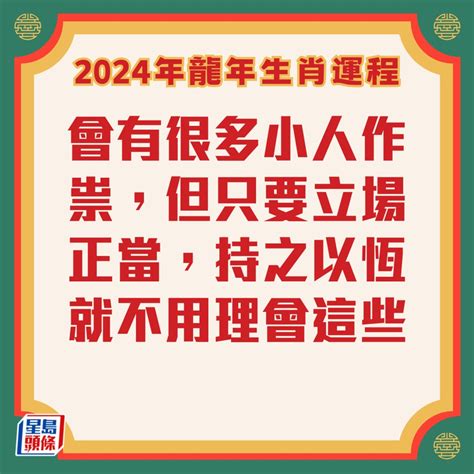 龍年運程 2024|司徒法正2024龍年運程│12生肖運勢完整版+司徒法正。